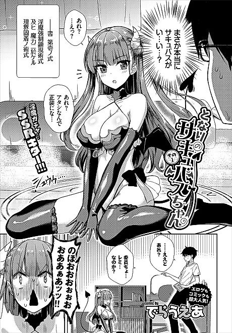 Cover image for the manga called Tonari no Succubus-chan