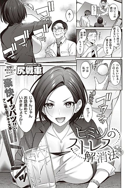 Cover image for the manga called Himitsu no Stress Kaishouhou