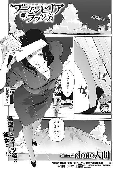 Cover image for the manga called Bougainvillea Rhapsody