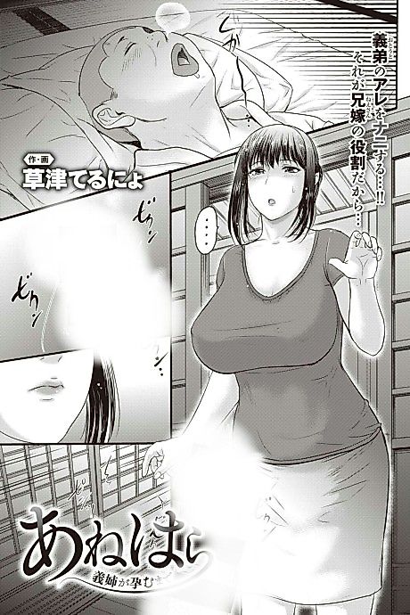 Cover image for the manga called Anehara