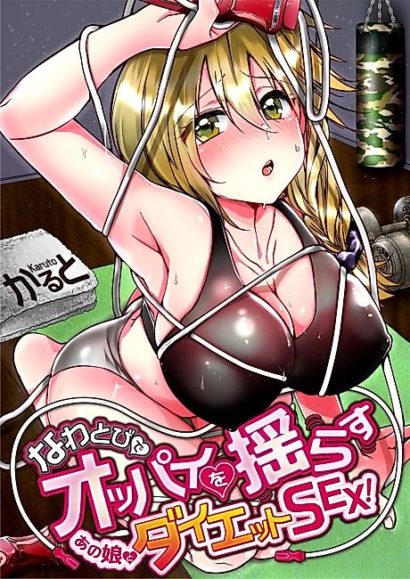 Cover image for the manga called Sexercise on a Diet: Jump Roping & Tits Bouncing