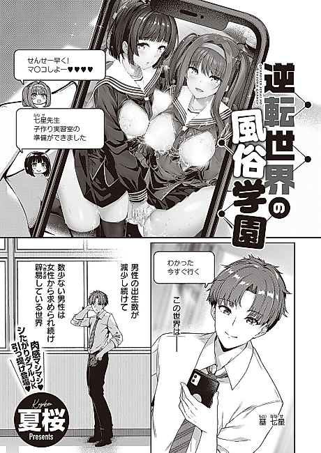 Cover image for the manga called Gyakuten Sekai no Fuuzoku Gakuen