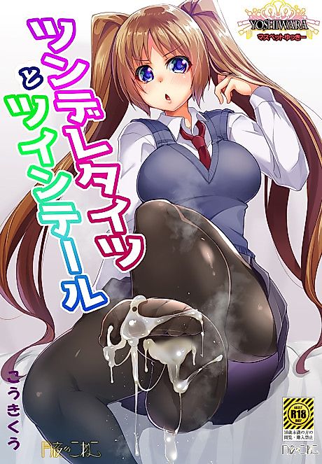 Cover image for the manga called Tsundere Tights to Twintails: MasPet Yukkii