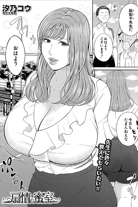 Cover image for the manga called The honey room of sensation