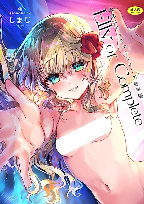 Cover image for the manga called Elly of Complete