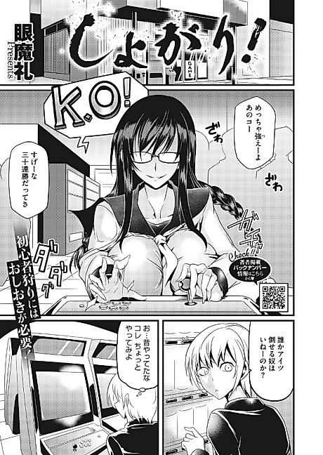Cover image for the manga called Shogari!