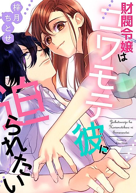 Cover image for the manga called 