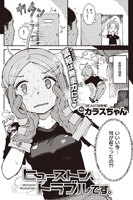 Cover image for the manga called Houston, We Have a Problem.