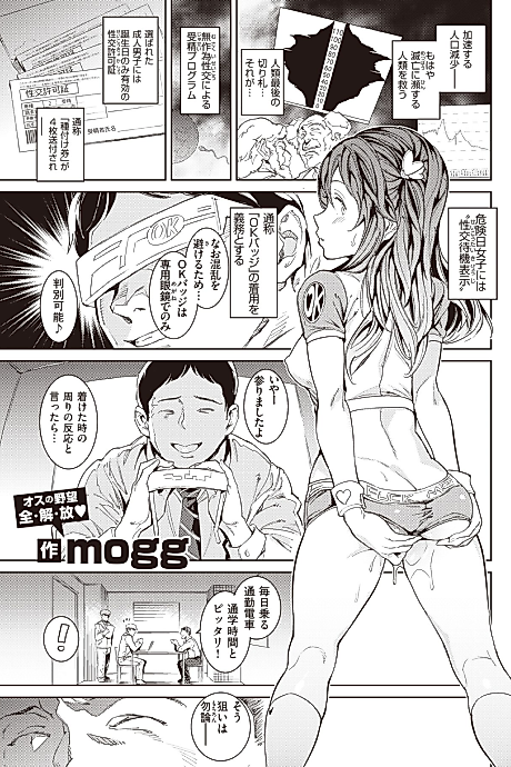 Cover image for the manga called Tanetsuke License