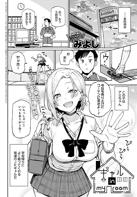 Cover image for the manga called Gal in my room