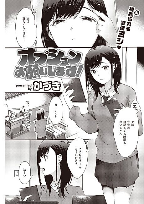 Cover image for the manga called The Usual, Please!