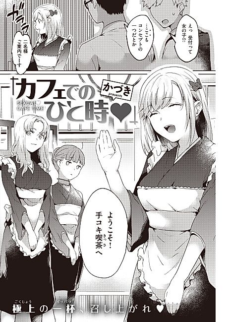 Cover image for the manga called Sexual Cafe Time ❤