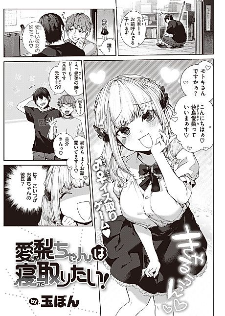 Cover image for the manga called Airi-chan's Gonna Steal You Away!