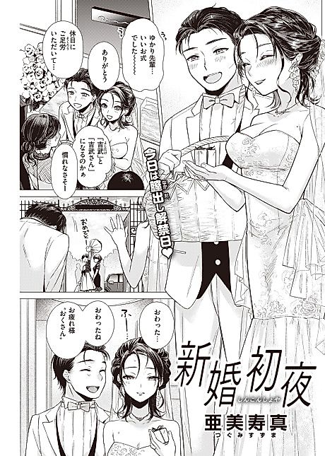 Cover image for the manga called Wedding Night