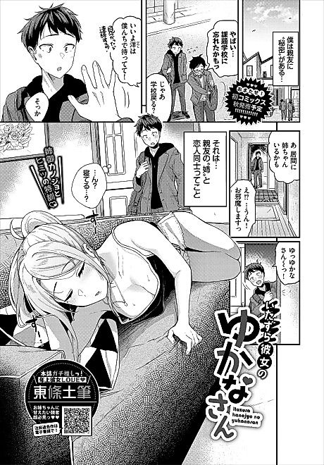 Cover image for the manga called Mischievous Girlfriend Yukana-san