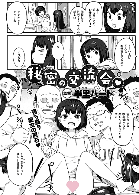 Cover image for the manga called Secret Meetup