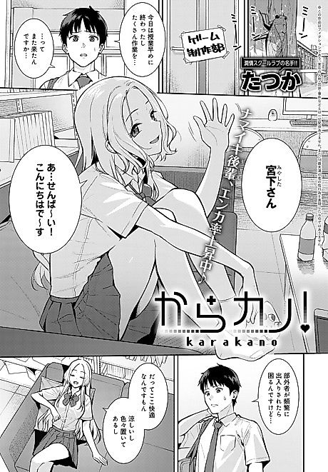 Cover image for the manga called Kara Kano!
