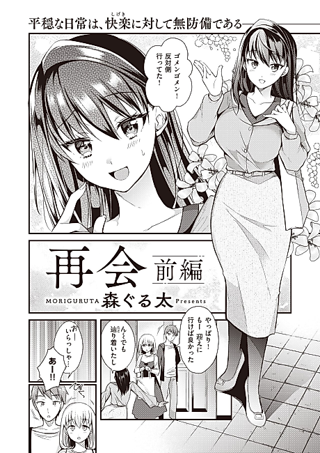 Cover image for the manga called Reunion