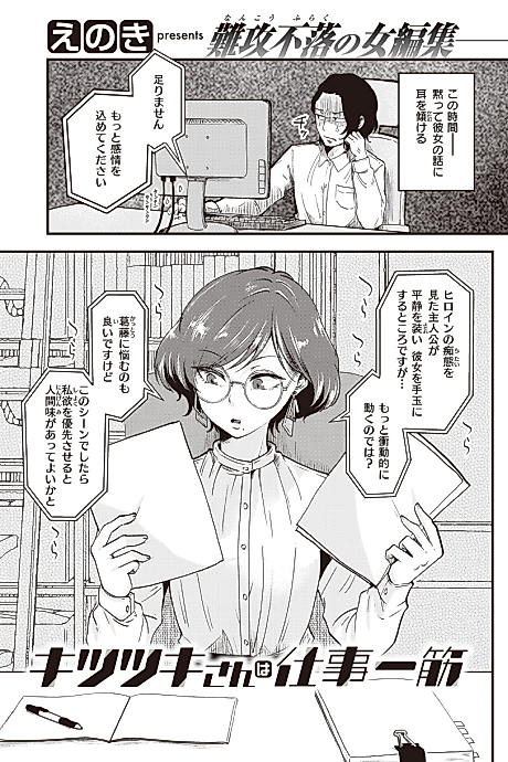 Cover image for the manga called Kitsutsuki-san the Workaholic