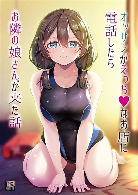 Cover image for the manga called Ossan ga Ecchi na na Omise ni Denwa Shitara Otonari no Musume-san ga Kita Hanashi