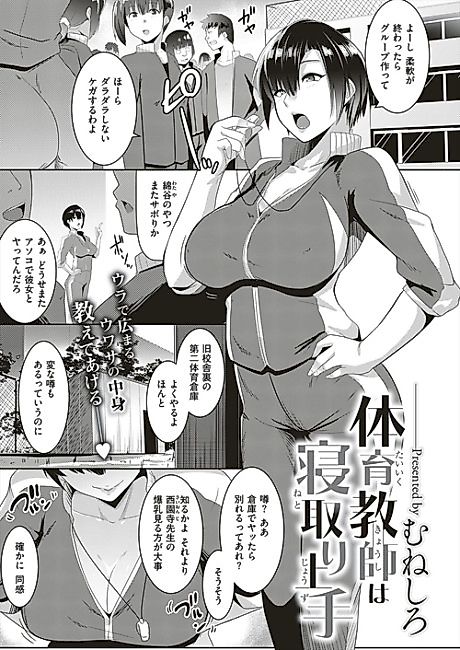 Cover image for the manga called Taiiku Kyoushi wa Netori Jouzu
