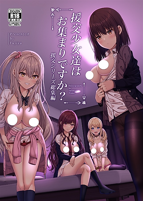 Cover image for the manga called Enkou Shoujo-tachi wa Oatsumari desu ka?: Enkou Series Soushuu-hen