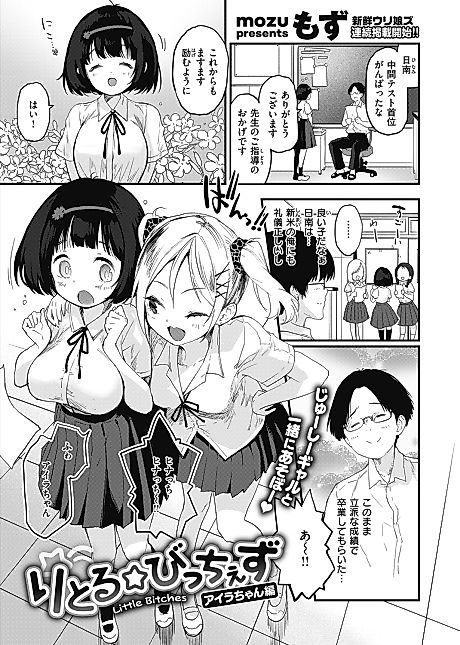 Cover image for the manga called Little ☆ Bitches - Aira-chan