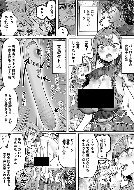 Cover image for the manga called Yaban na Orc wo Yurusuna!!!!