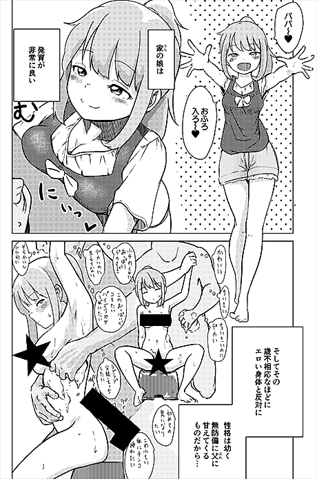 Cover image for the manga called Kyonyuu na JS4 no Manamusume wo Seiteki na Me de Miru Dame Papa desu ga, Zenbu Baretetashi Goui no Ue de Oyako Kozukuri Sei Ecchi mo Sasete Kureta node Paradise desu!!!