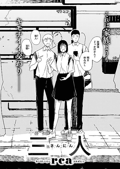 Cover image for the manga called Trio