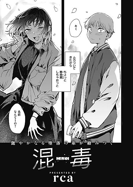 Cover image for the manga called Mixed Poison