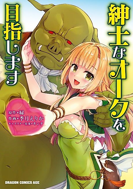 Cover image for the manga called Aiming to Be an Orc Gentleman