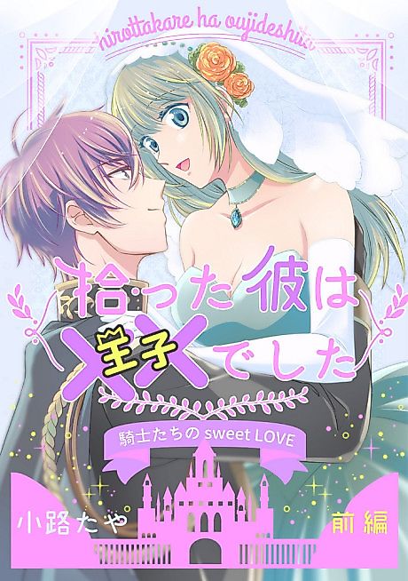 Cover image for the manga called I Picked Up A Prince