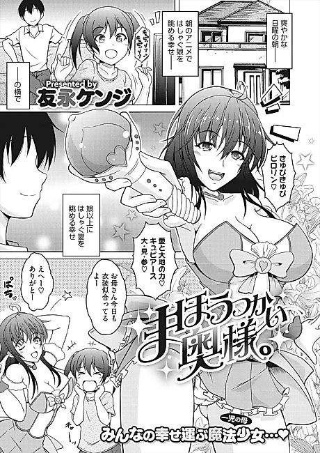 Cover image for the manga called Mahoutsukai Oku-sama.