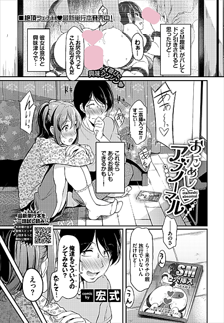 Cover image for the manga called Trying Out Abnormal