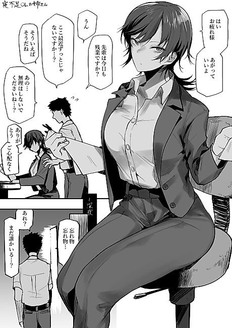 Cover image for the manga called The Sleep Deprived Office Lady