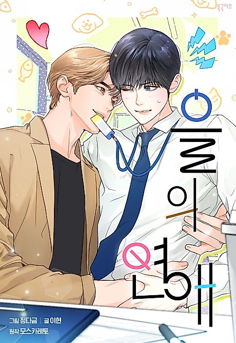 Cover image for the manhwa called 