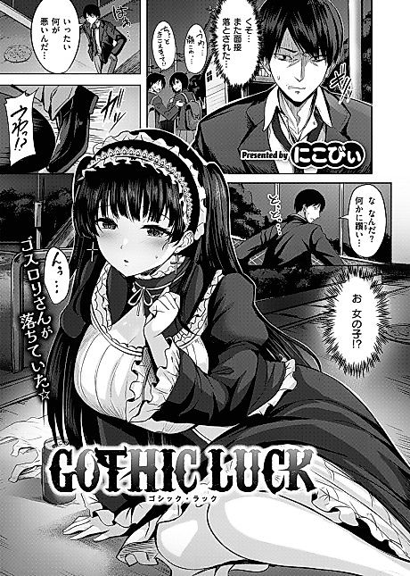 Cover image for the manga called Gothic Luck