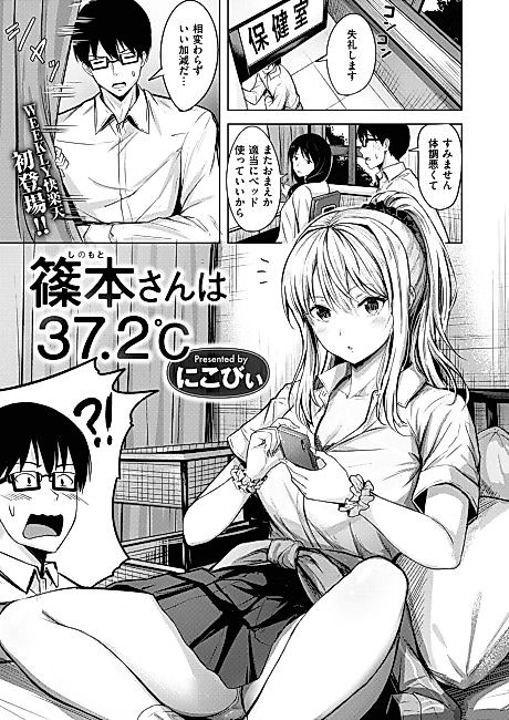Cover image for the manga called Shinomoto-san is 37.2°C