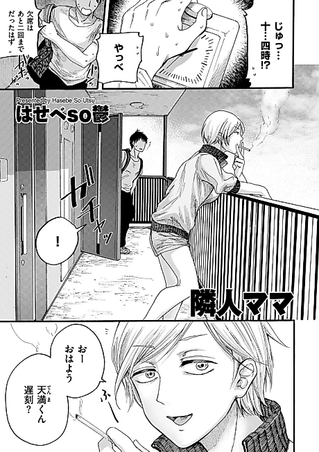 Cover image for the manga called Rinjin Mama