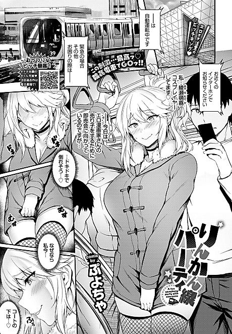 Cover image for the manga called Running a Train