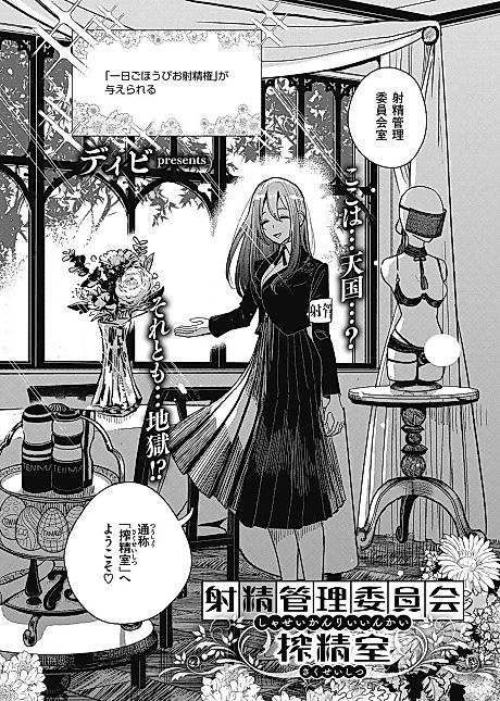 Cover image for the manga called The Ejaculation Control Committee's Milking Room