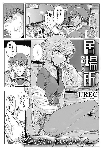Cover image for the manga called A Place to Belong