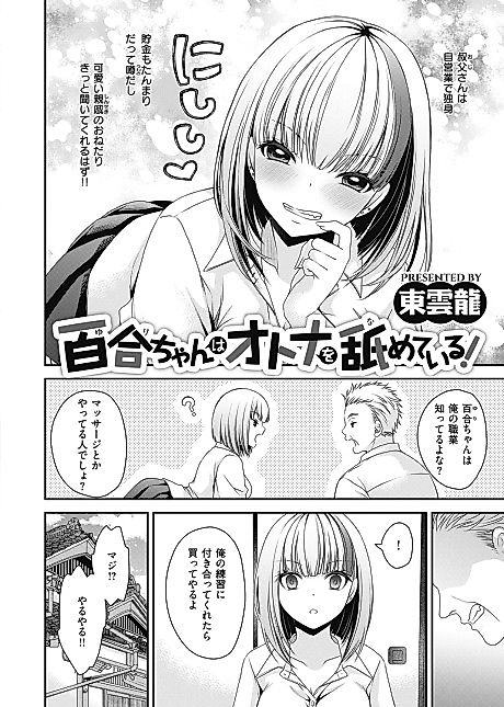 Cover image for the manga called Yuri-chan is Messing with Grown Men!