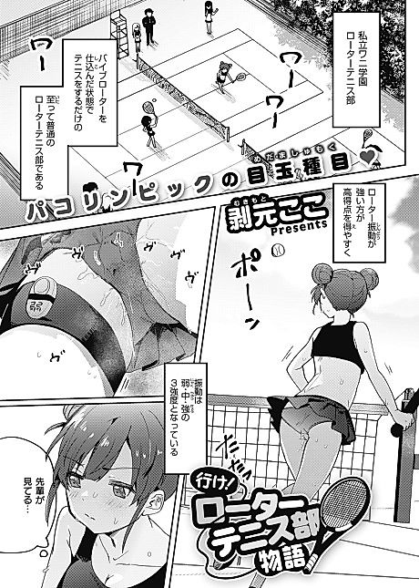 Cover image for the manga called Go! Love Egg Tennis Story