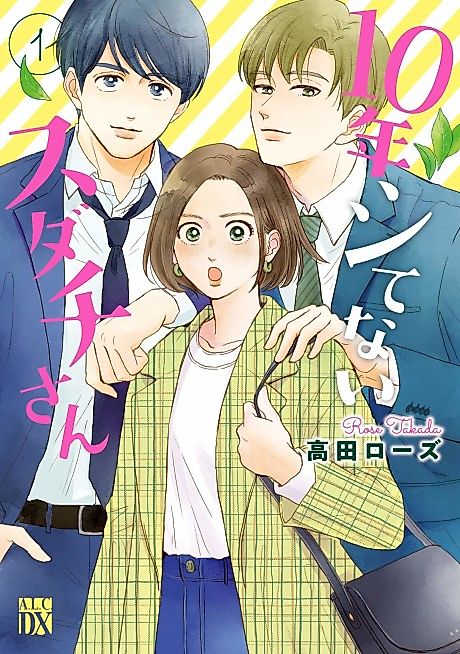 Cover image for the manga called Sudachi Who Hasn't Been Living for 10 Years