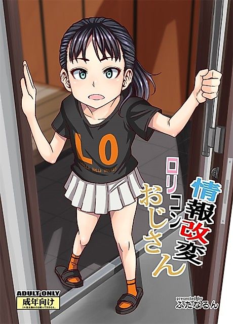 Cover image for the manga called Jouhou Kaihen Lolicon Oji-san
