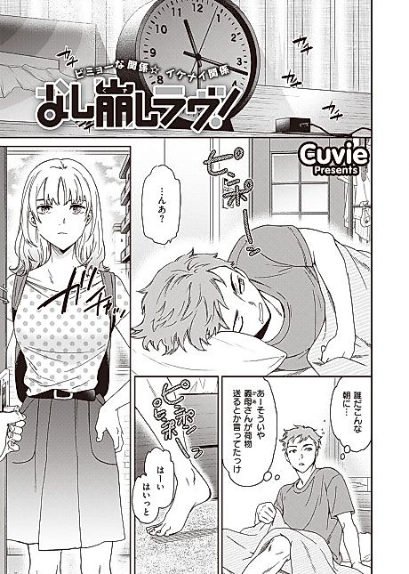 Cover image for the manga called Loving Little by Little!
