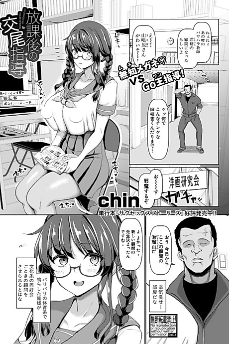 Cover image for the manga called Mating Guidance After School