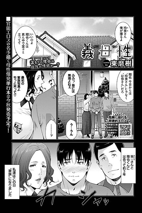 Cover image for the manga called Stepmotherly